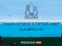  MEGOGO LIVE  - Pedan&Serafim     